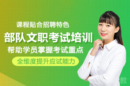 武汉部队文职考试培训班