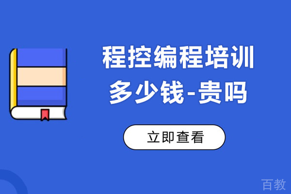 上海工业机器人培训机构哪个好-程控教育学院