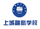 上海上城融合高中学校