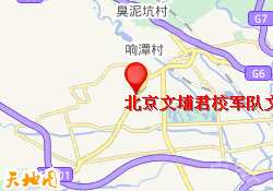 北京文埔君校军队文职昌平校区
