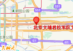 北京文埔君校军队文职朝阳校区