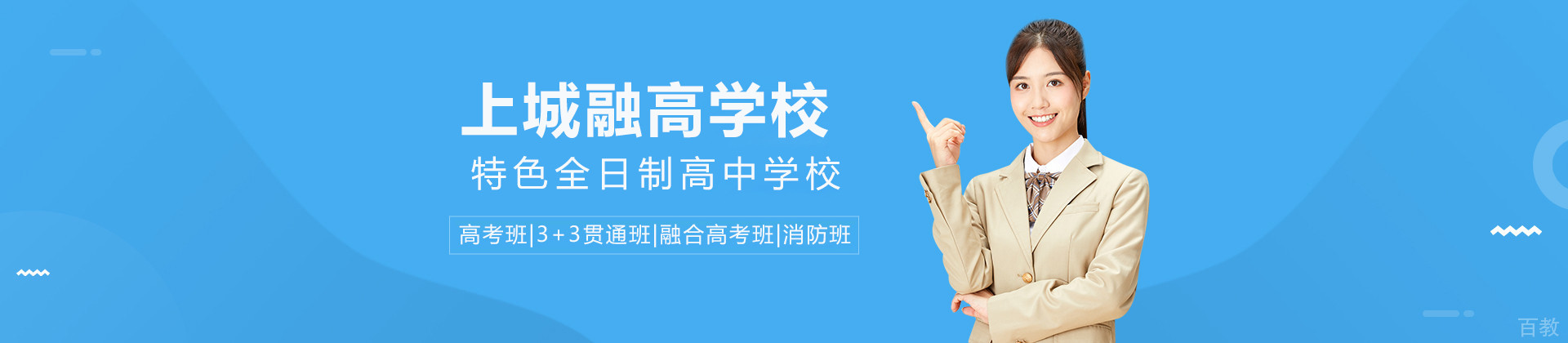 上海上城融合高中学校
