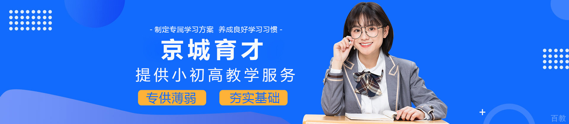 北京京城育才