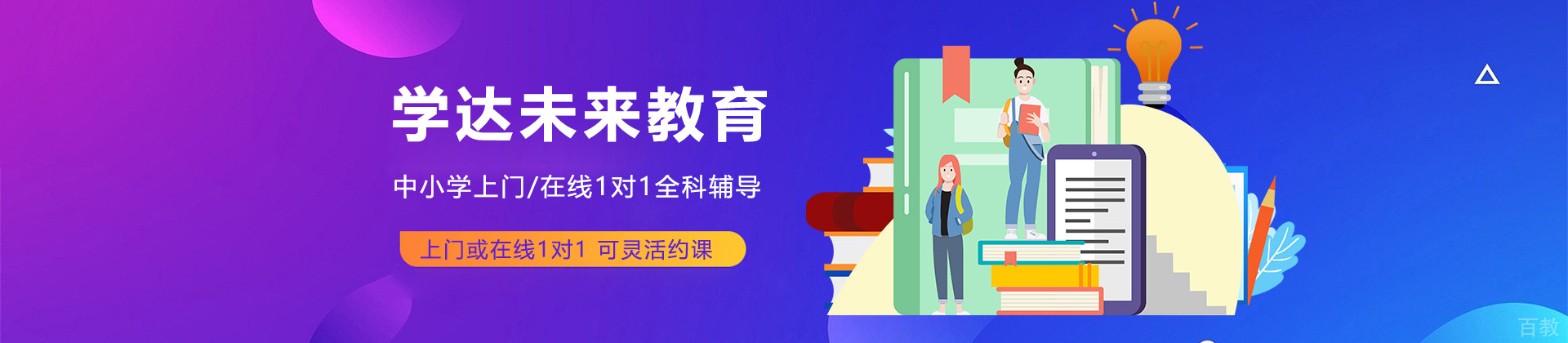 上海学达未来教育