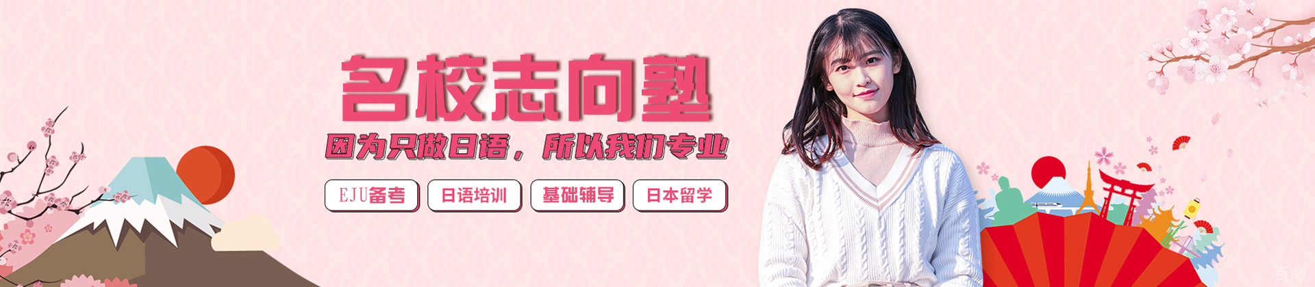 南京名 校志向塾