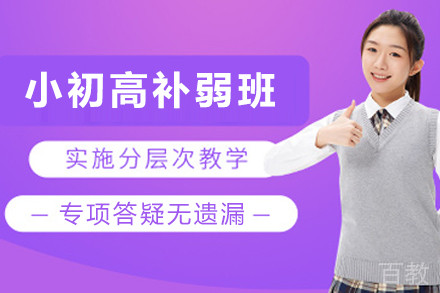 昆明小初高培训补弱班