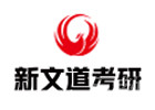 沈阳新文道考研