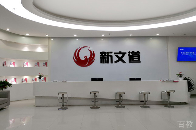 沈阳新文道考研