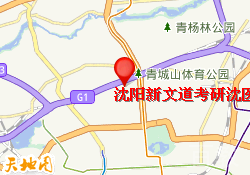 沈阳新文道考研沈医校区