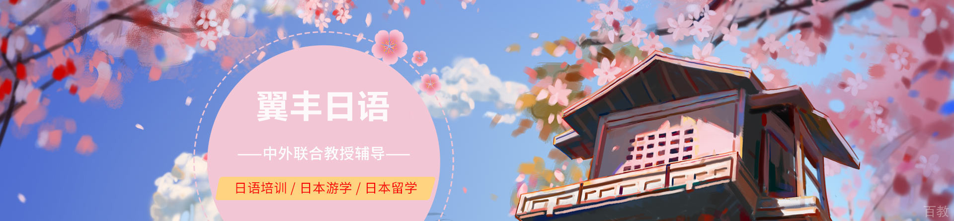 深圳翼丰日语培训机构