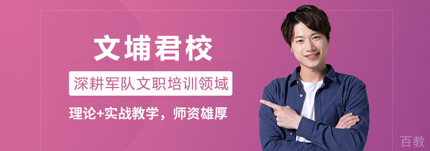 沈阳文埔君校