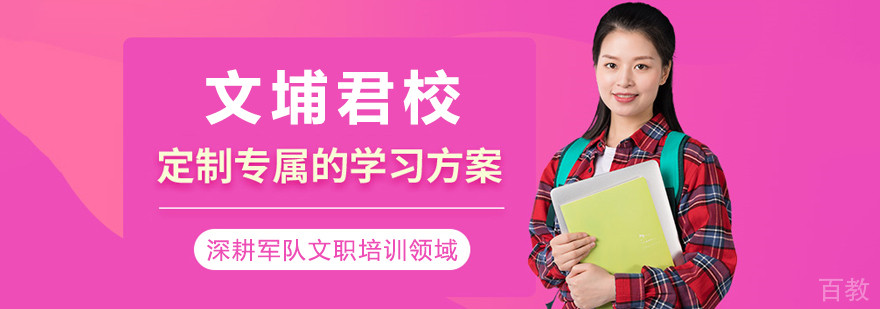 沈阳文埔君校