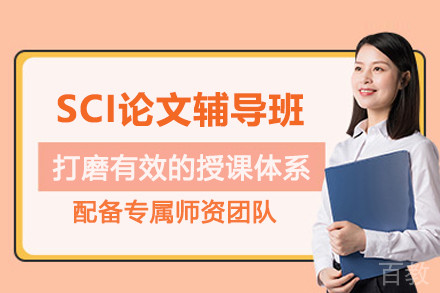 昆明SCI论文辅导班