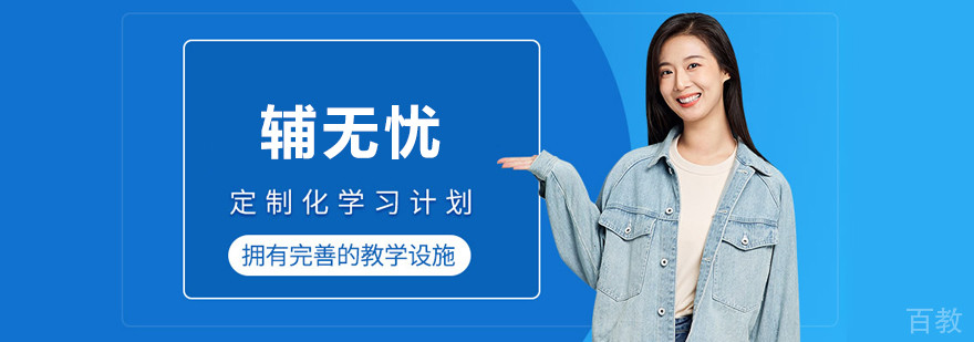 沈阳辅无忧