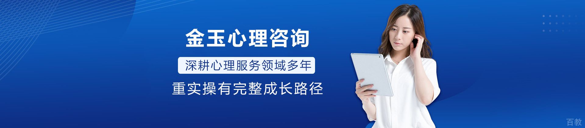 深圳金玉心理咨询