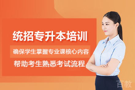 武汉统招专升本培训班