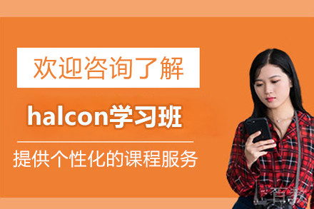 苏州halcon学习班