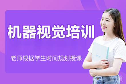 苏州机器视觉培训
