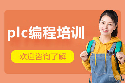 苏州plc编程培训