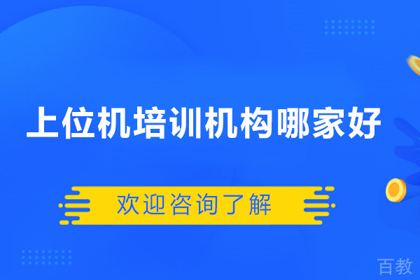 上位机培训机构哪家好-鸟叔机器视觉