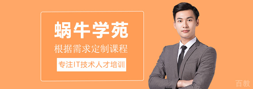 沈阳蜗牛学苑