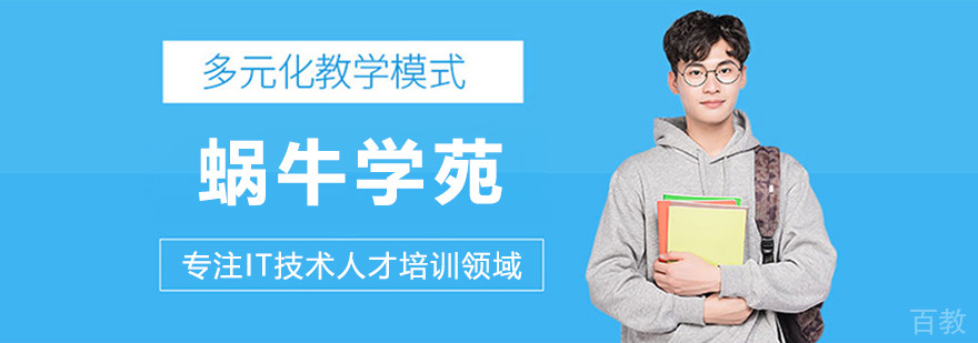 沈阳蜗牛学苑