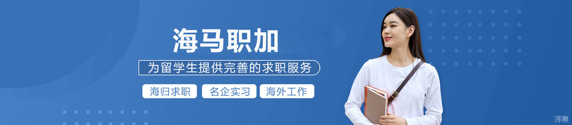上海海马职加