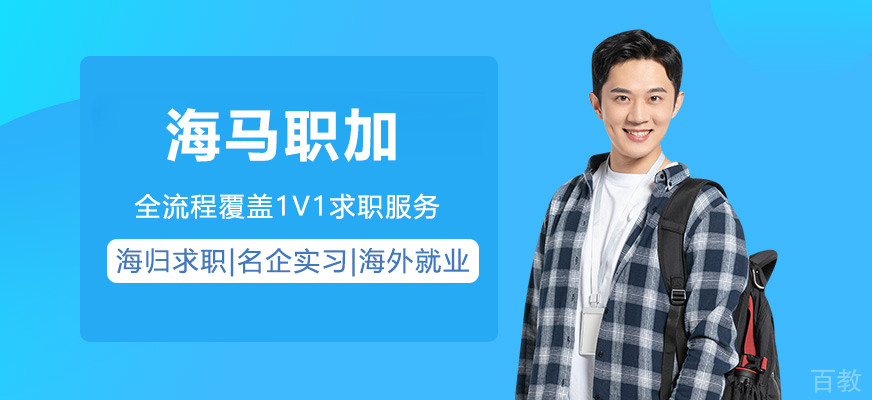 上海海马职加