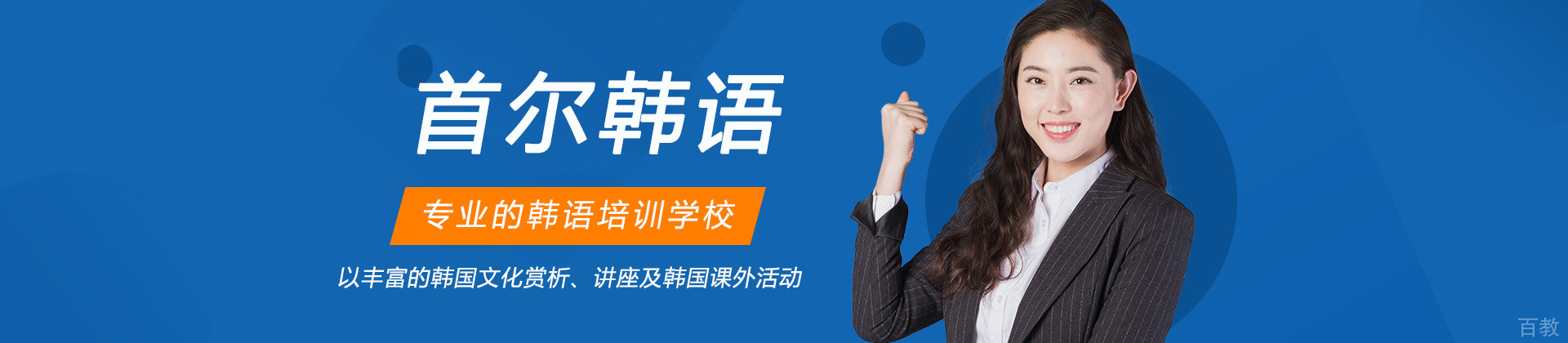 徐州首尔韩语