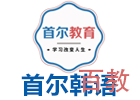 徐州首尔韩语