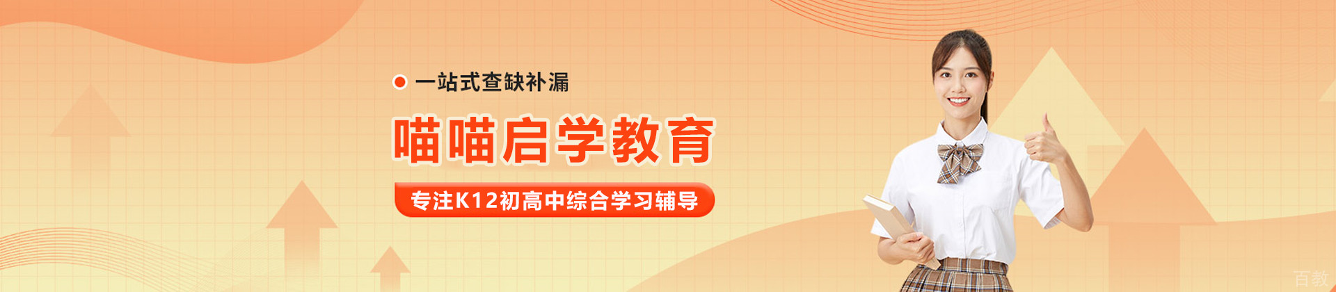 贵阳喵喵启学教育