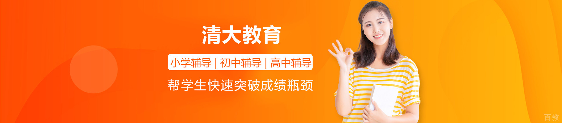 广州清大教育