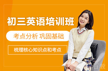 广州初三英语培训班