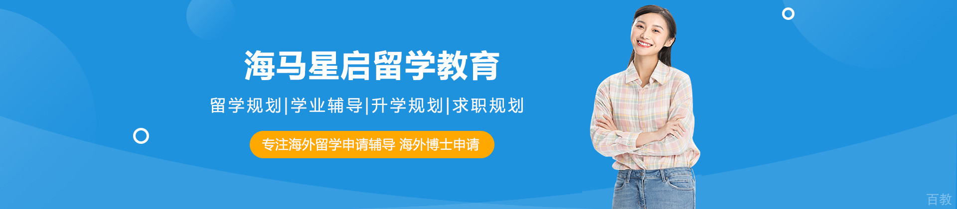 上海海马星启教育