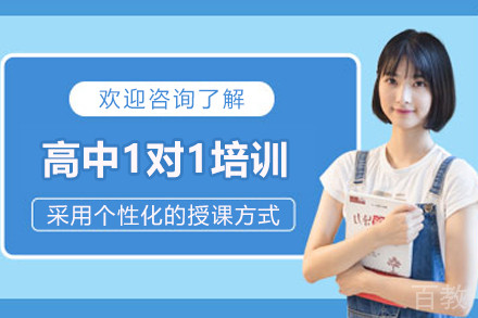 贵阳高中1对1培训班