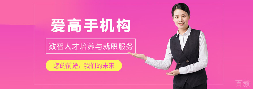 沈阳爱高手