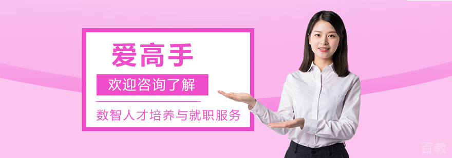 沈阳爱高手