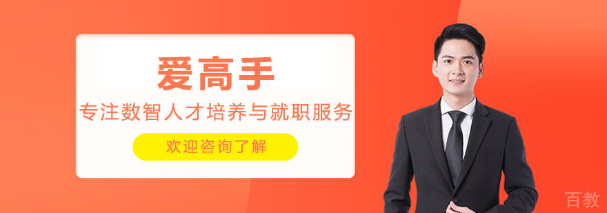 沈阳爱高手