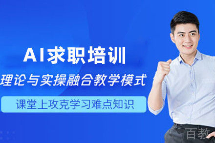 天津AI求职培训班