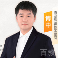 傅中