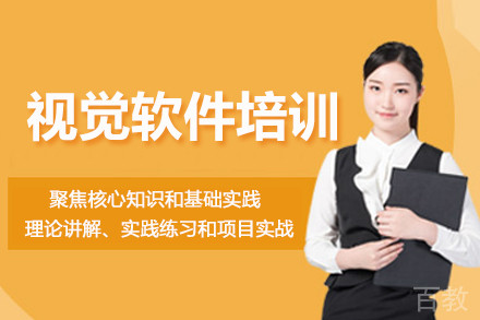 视觉软件培训