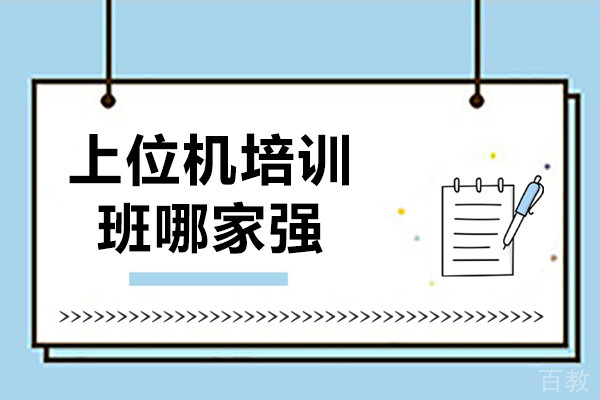 上位机培训班哪家强-鸟叔机器视觉