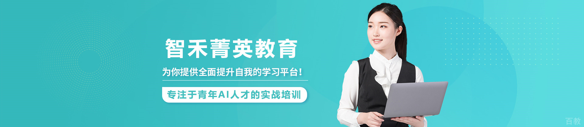 昆明智禾菁英教育