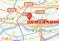 沈阳新文道考研和平校区