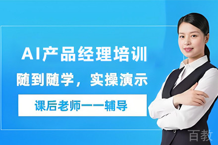 昆明AI产品经理培训班