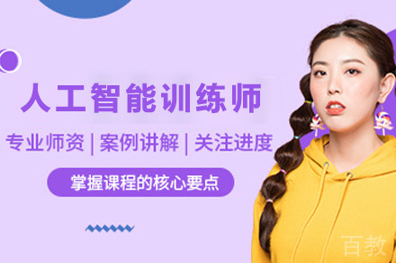 昆明人工智能训练师培训班