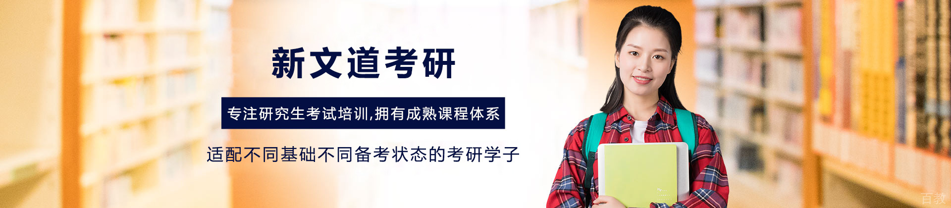 沈阳新文道考研