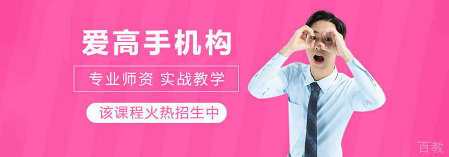长春爱高手