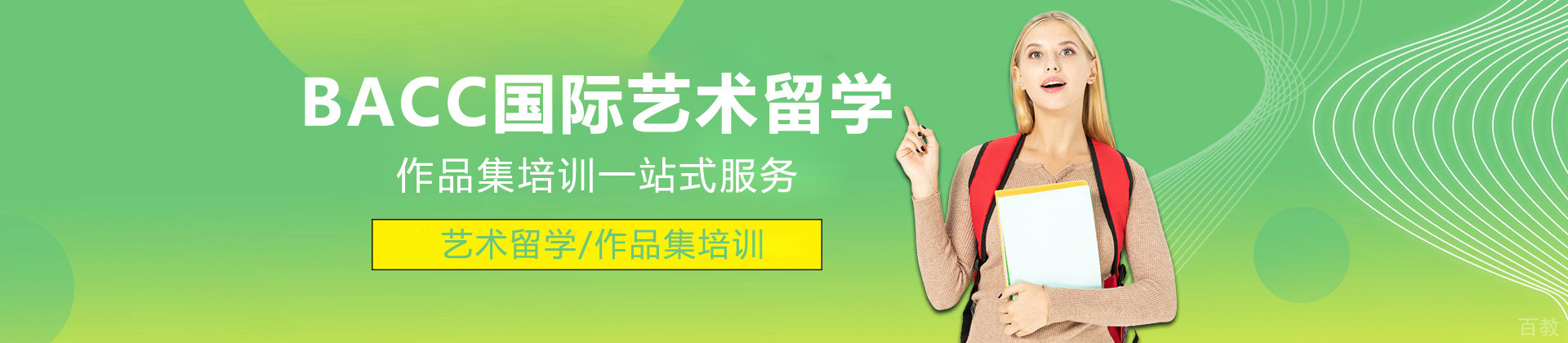 深圳BACC国际艺术留学