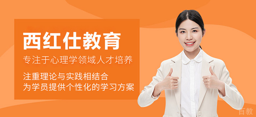 上海西红仕教育
